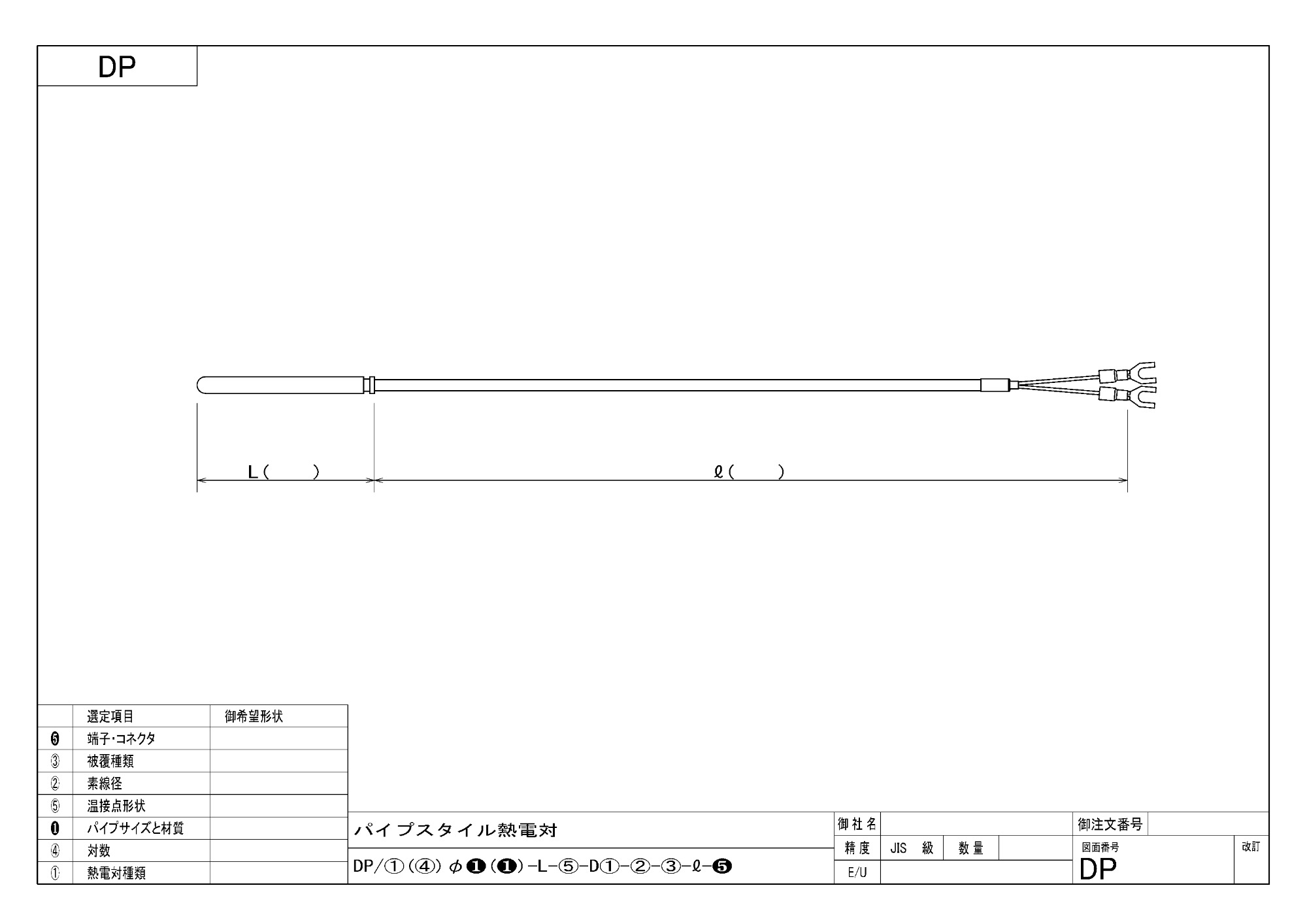 DP：Pスタイル熱電対